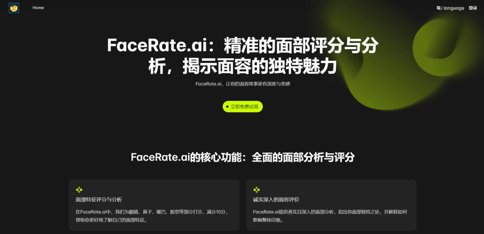 FaceRate AI面部吸引力测试