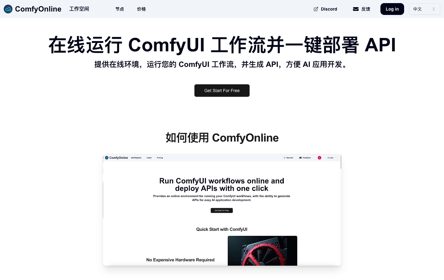 ComfyOnline AI工作流