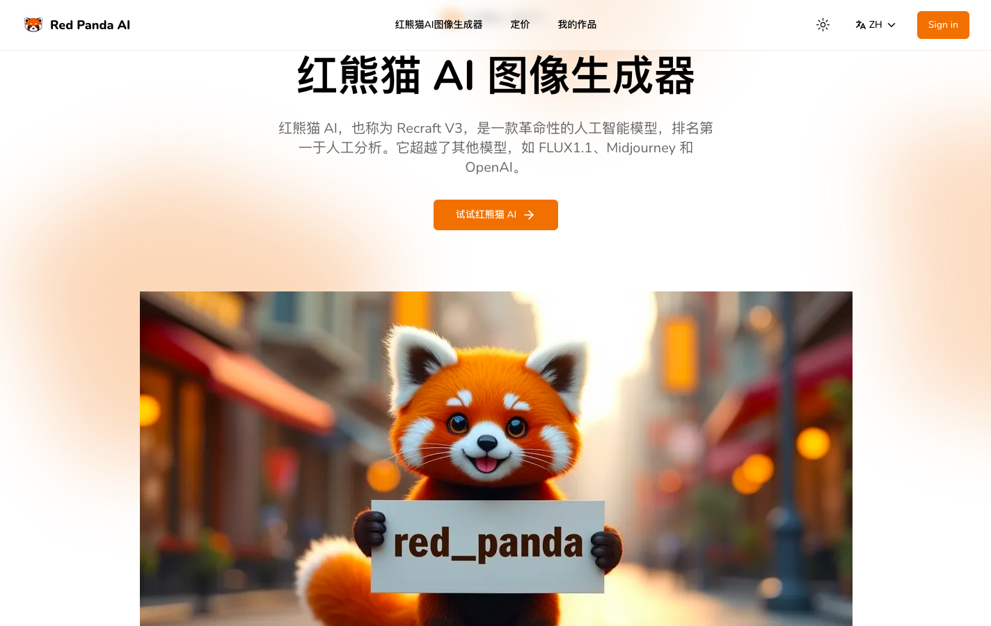 Red Panda AI图像生成