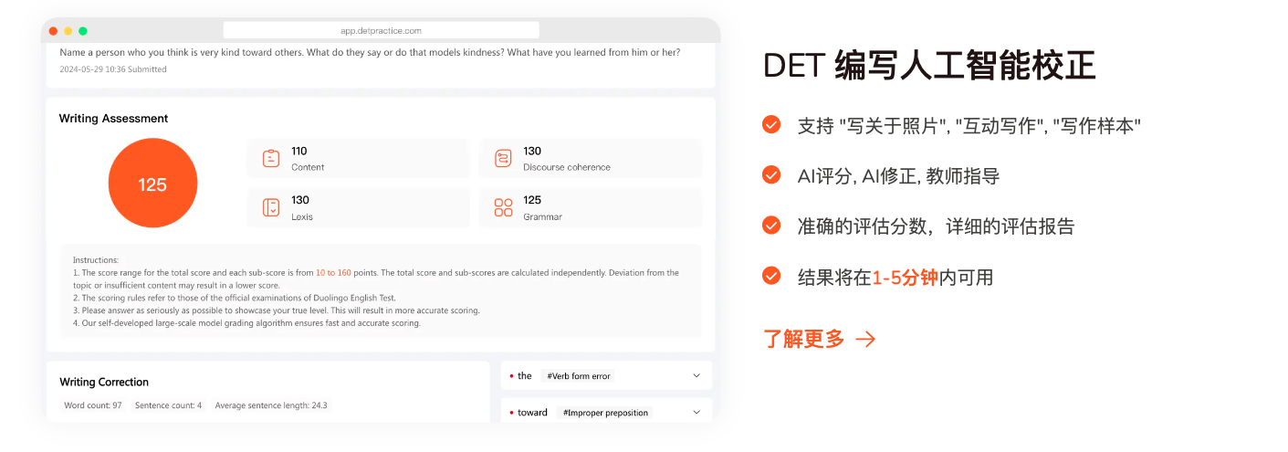 DETPractice AI外语测评备考