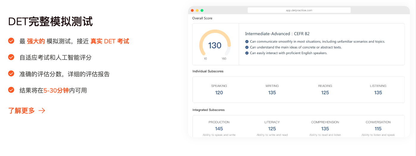 DETPractice AI外语测评备考