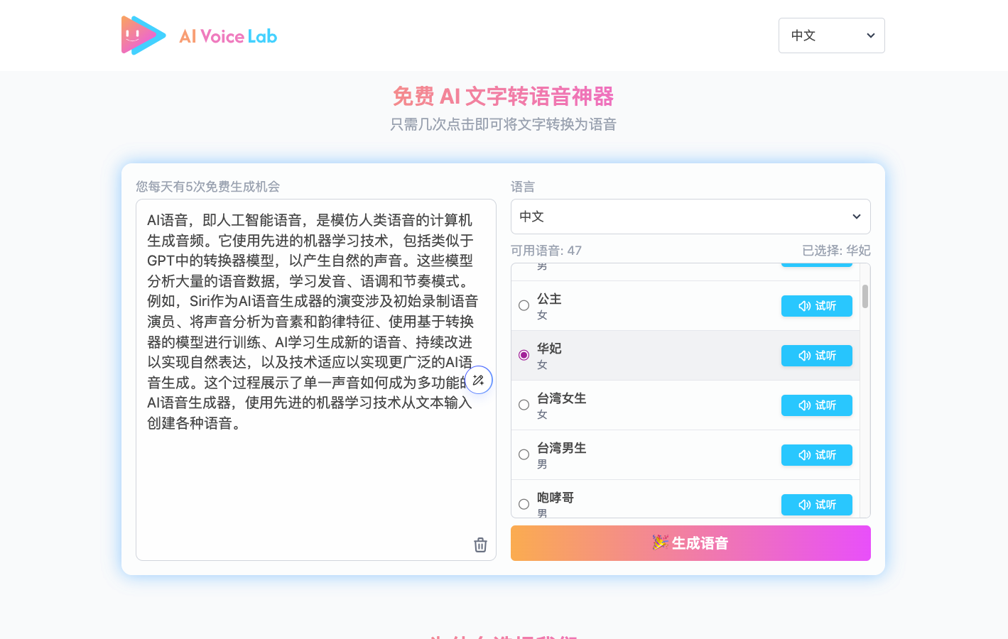 AI Voice Lab 文字转语音