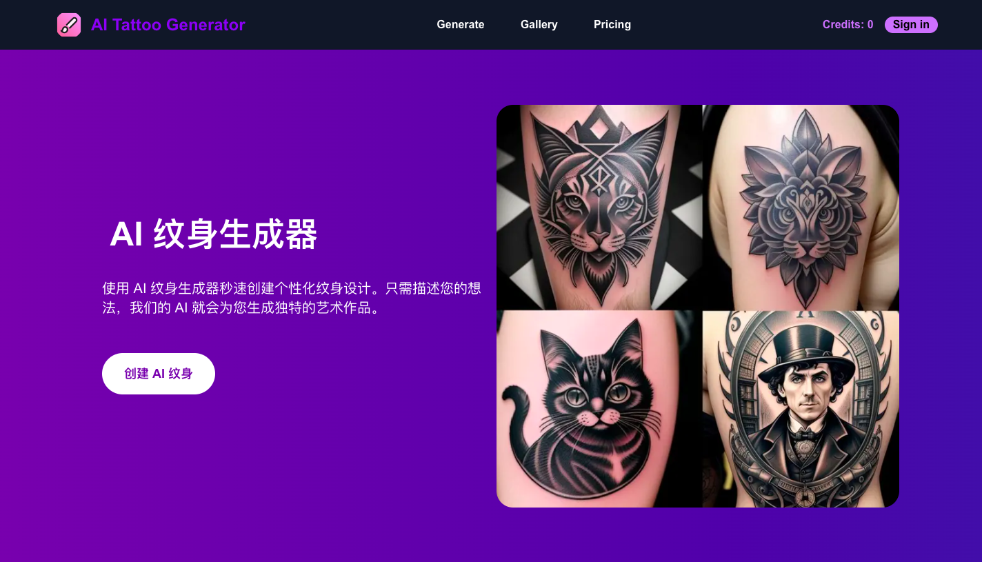 AI Tattoo Generator - AI纹身设计