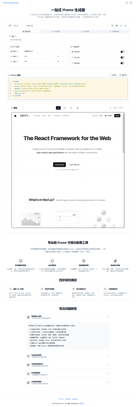 Iframe Generator 一站式 iframe 生成器