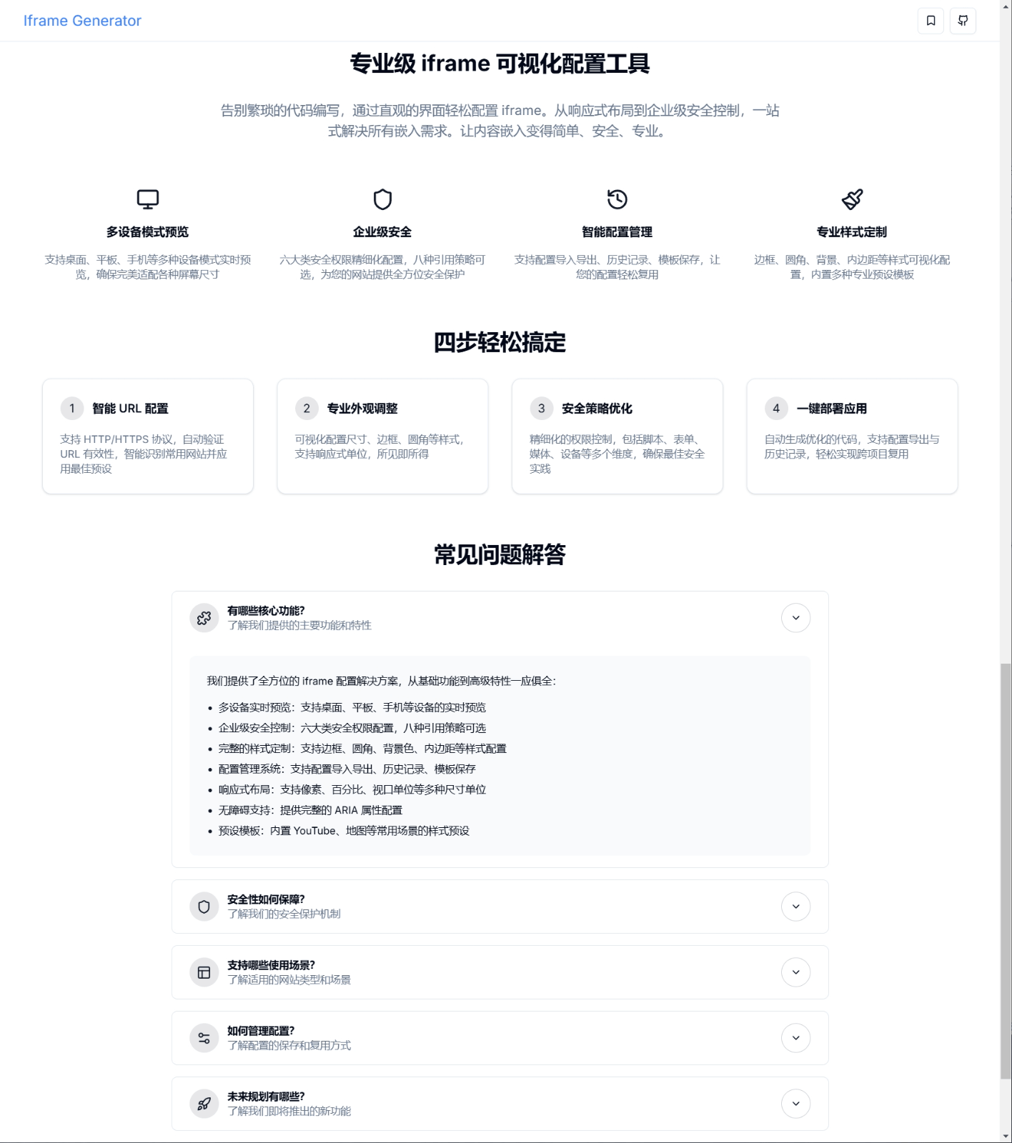 Iframe Generator 一站式 iframe 生成器