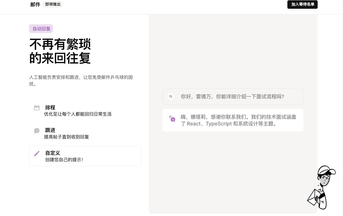 Notion Mail  邮箱