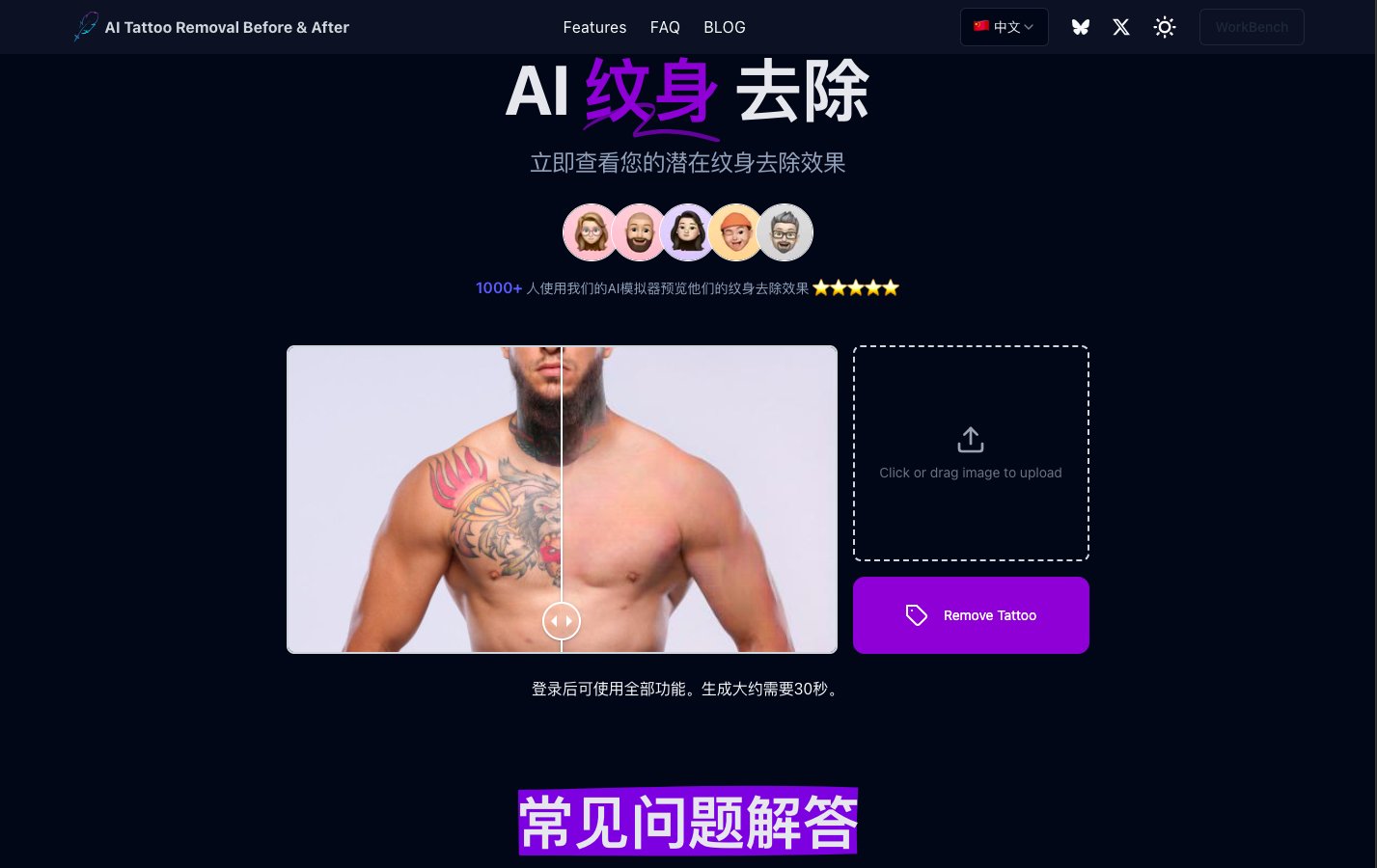 AI Tattoo Removal - AI纹身去除