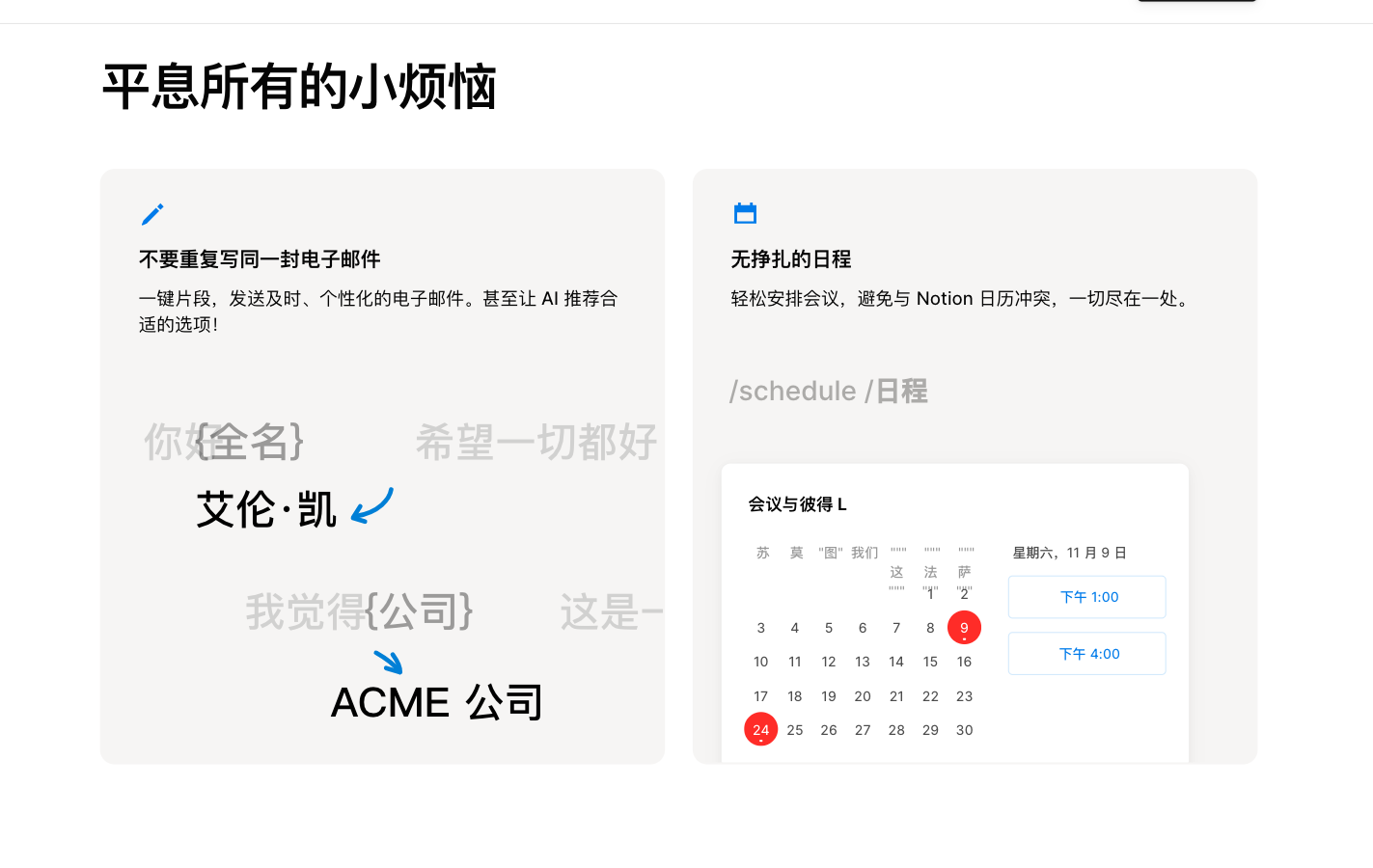 Notion Mail  邮箱