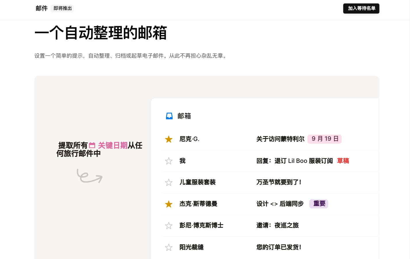 Notion Mail  邮箱