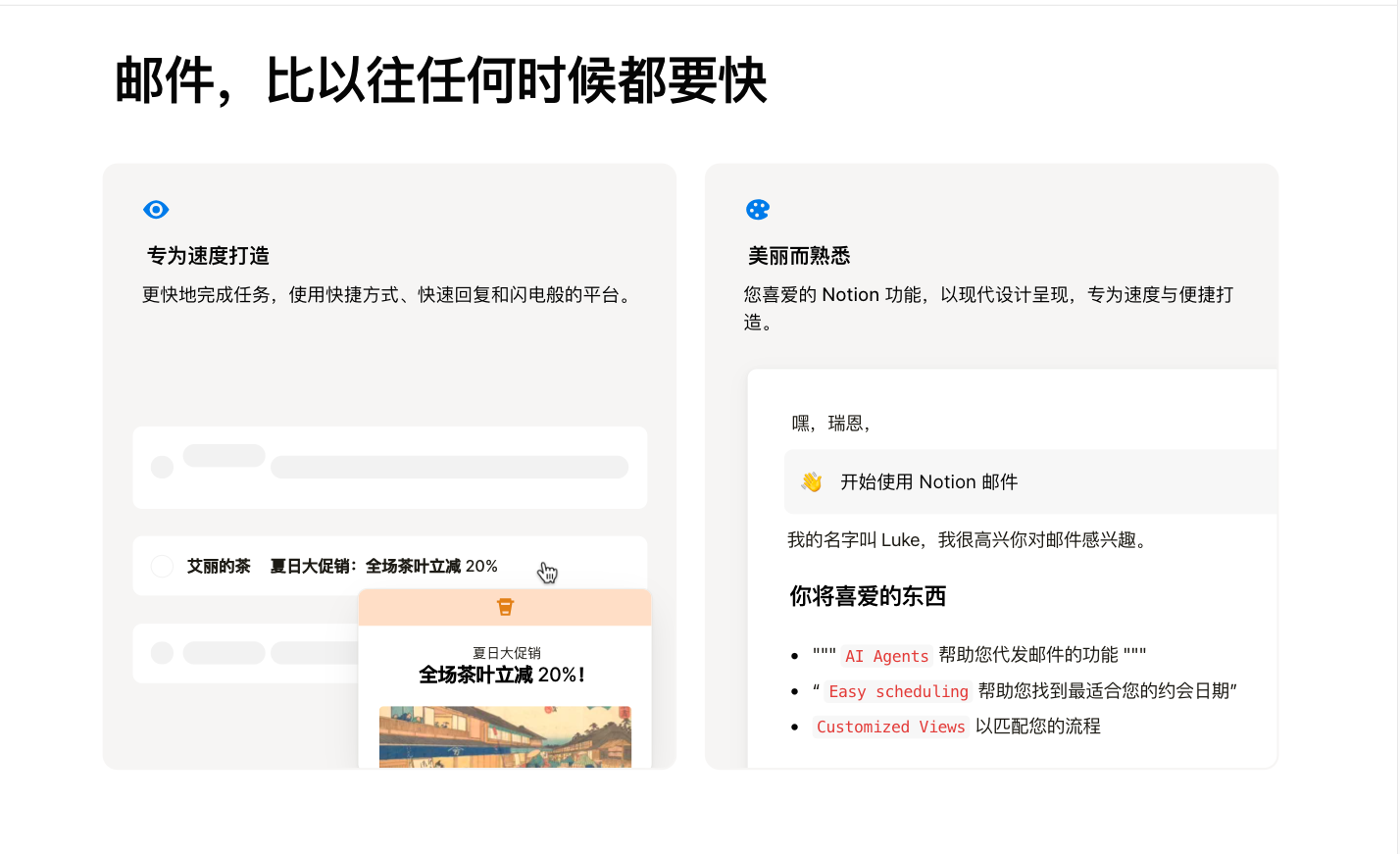 Notion Mail  邮箱