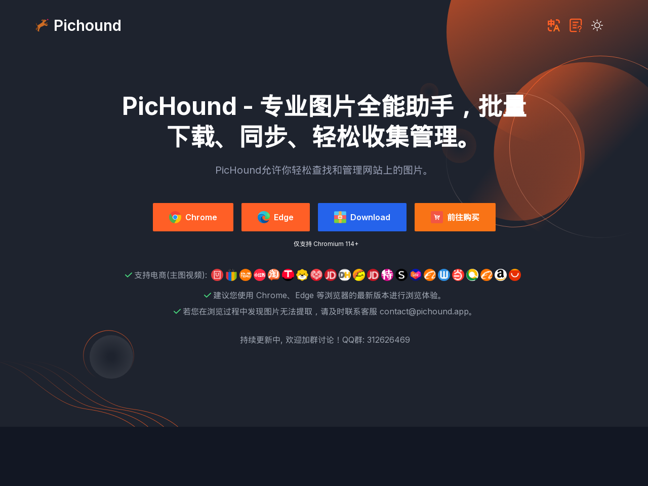 Pichound图片批量下载