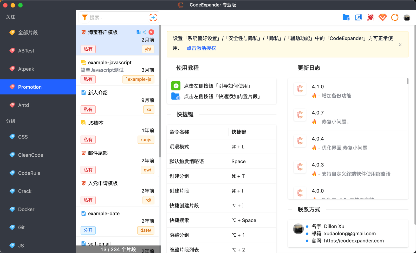 CodeExpander代码片段管理