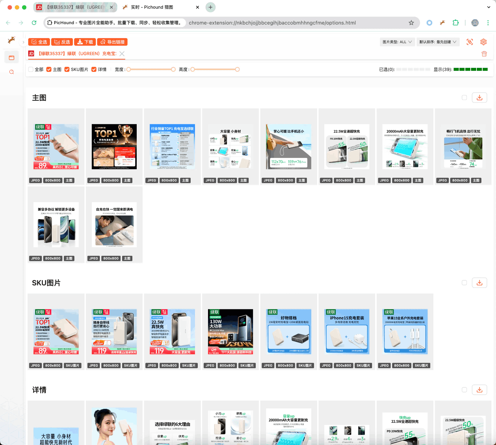 Pichound图片批量下载