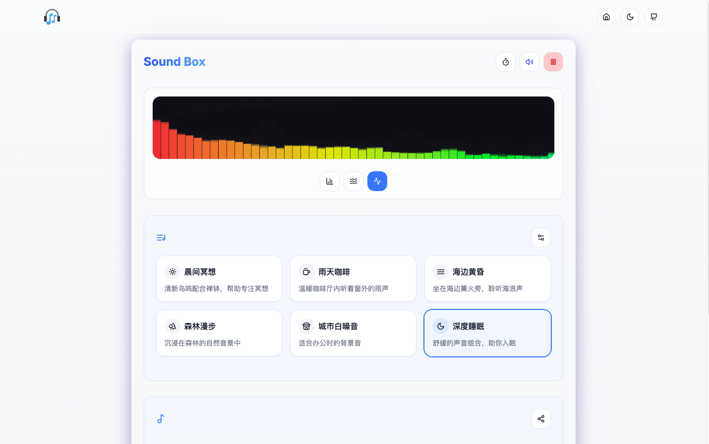 Sound Box 在线白噪音