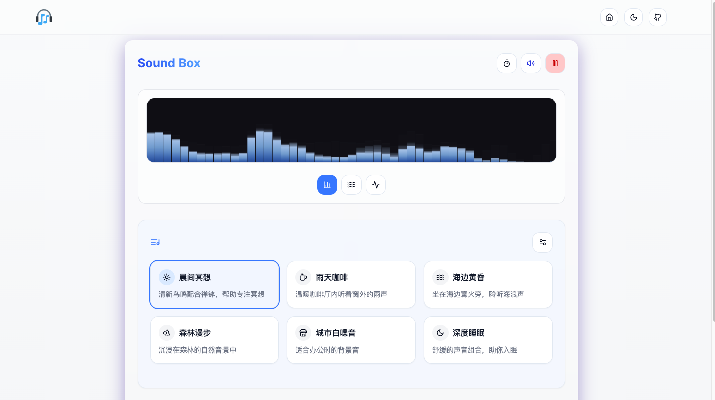 Sound Box 在线白噪音