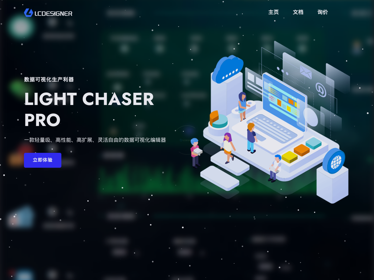 Light Chaser Pro 数据可视化编辑器