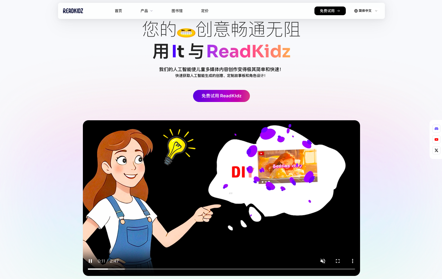 ReadKidz - AI儿童绘本创作