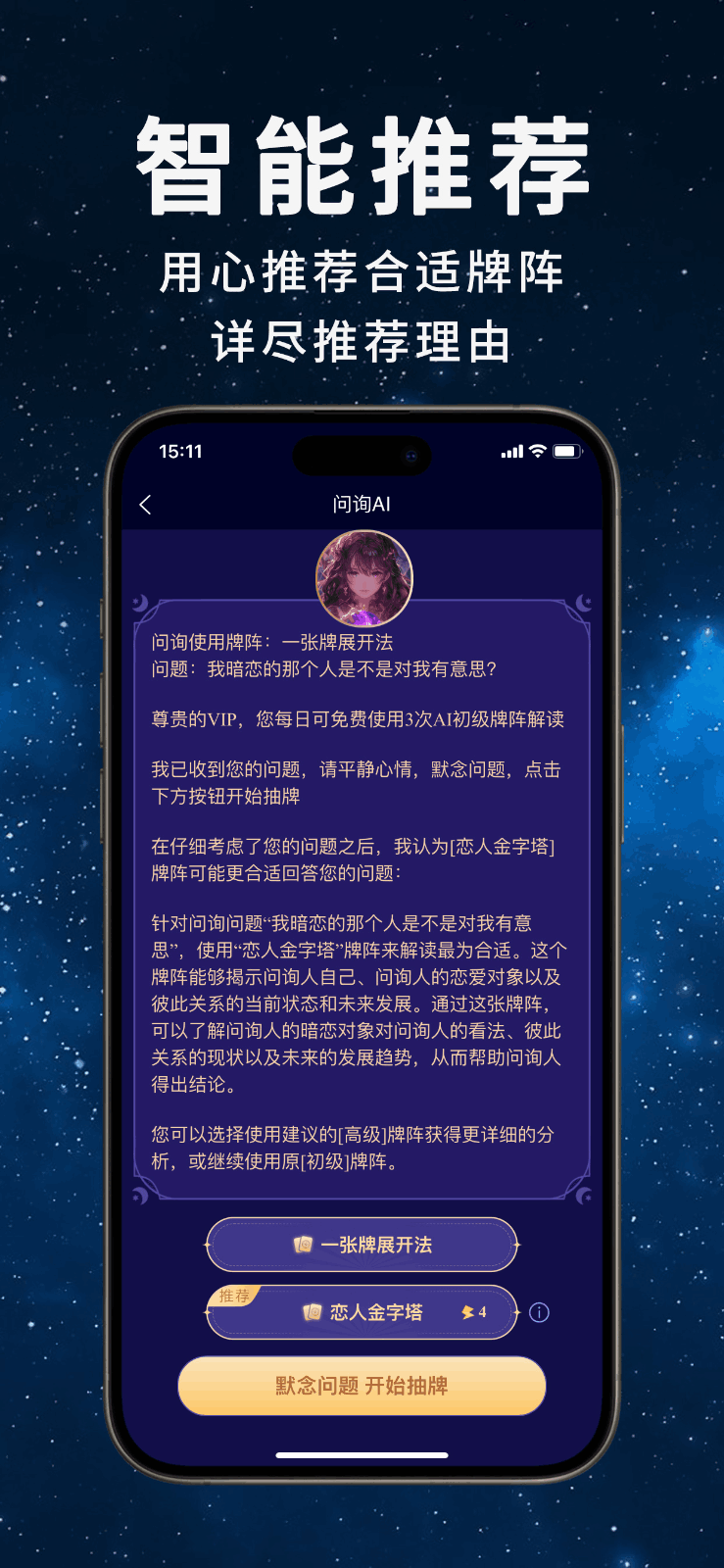 Tarot AI塔罗助手