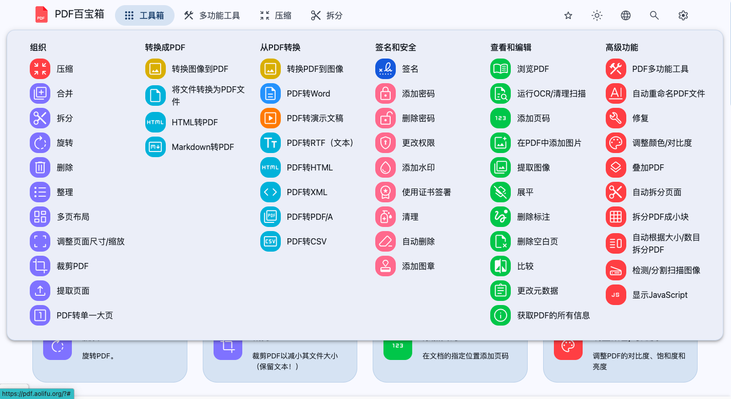 PDF百宝箱