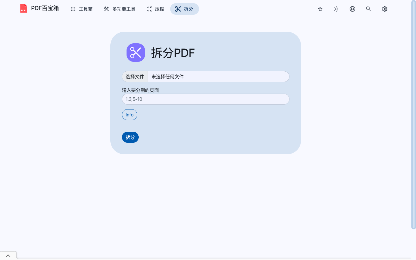 PDF百宝箱