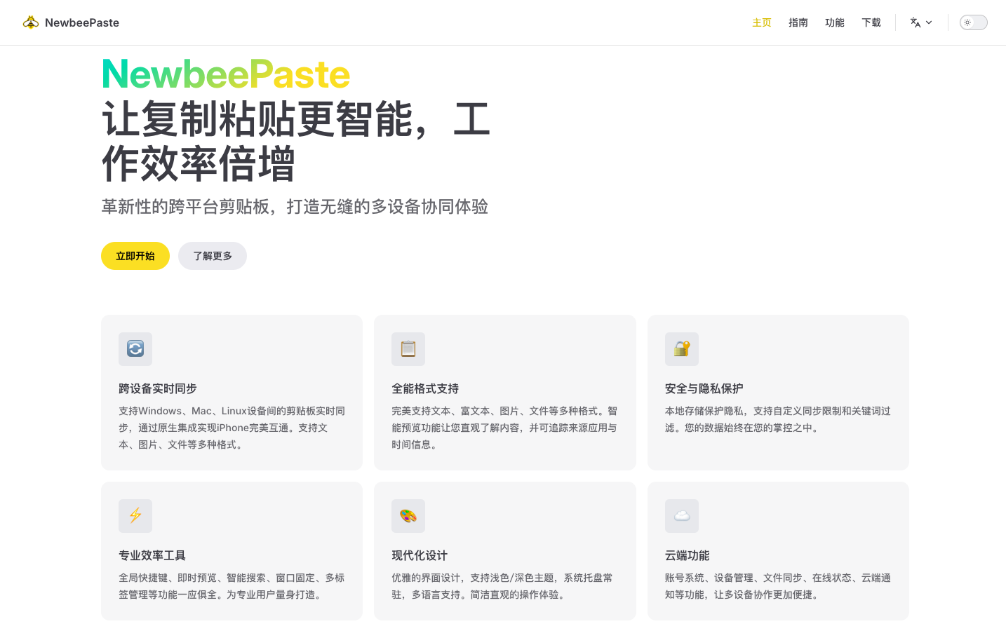 NewbeePaste 智能剪切板