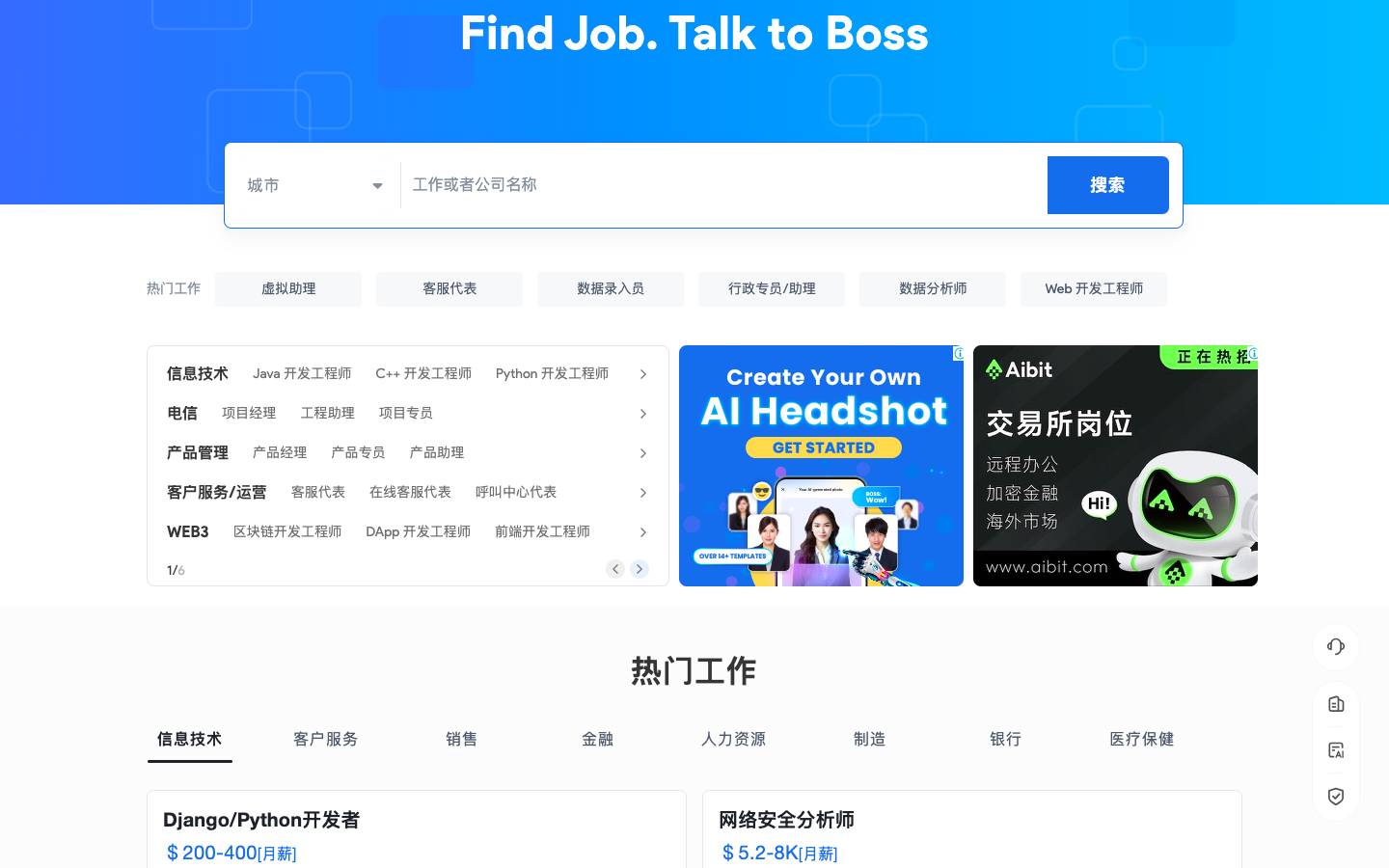 BossJob AI招聘