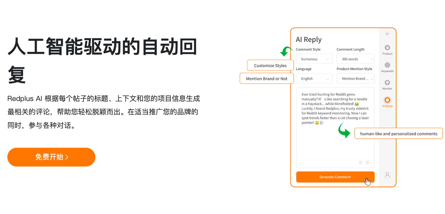 Redplus - AI评论回复