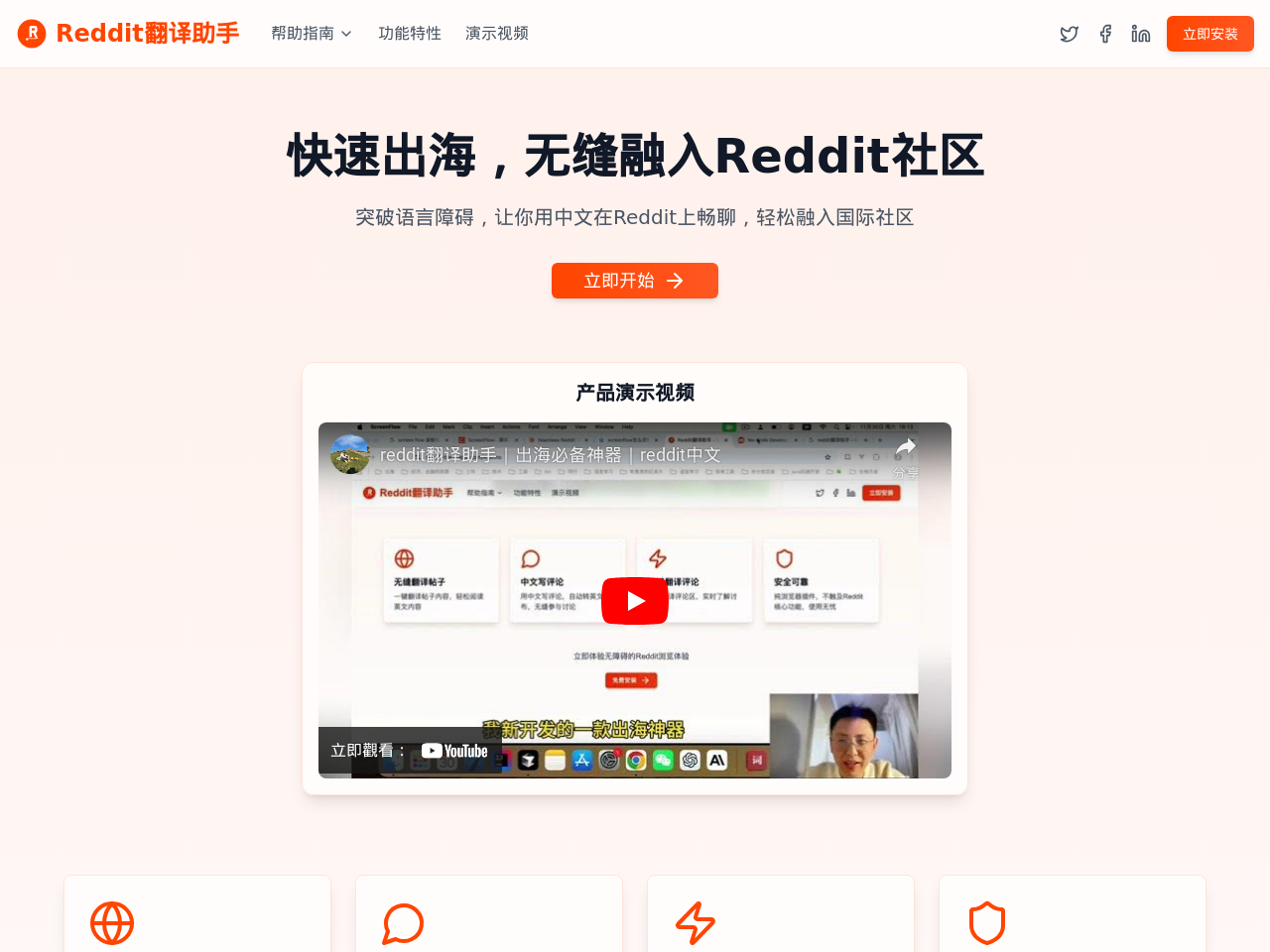 Reddit翻译助手