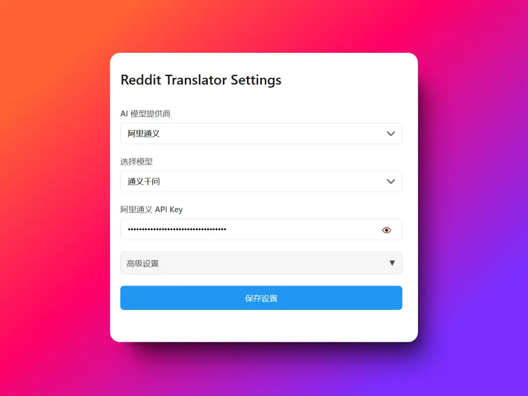 Reddit翻译助手