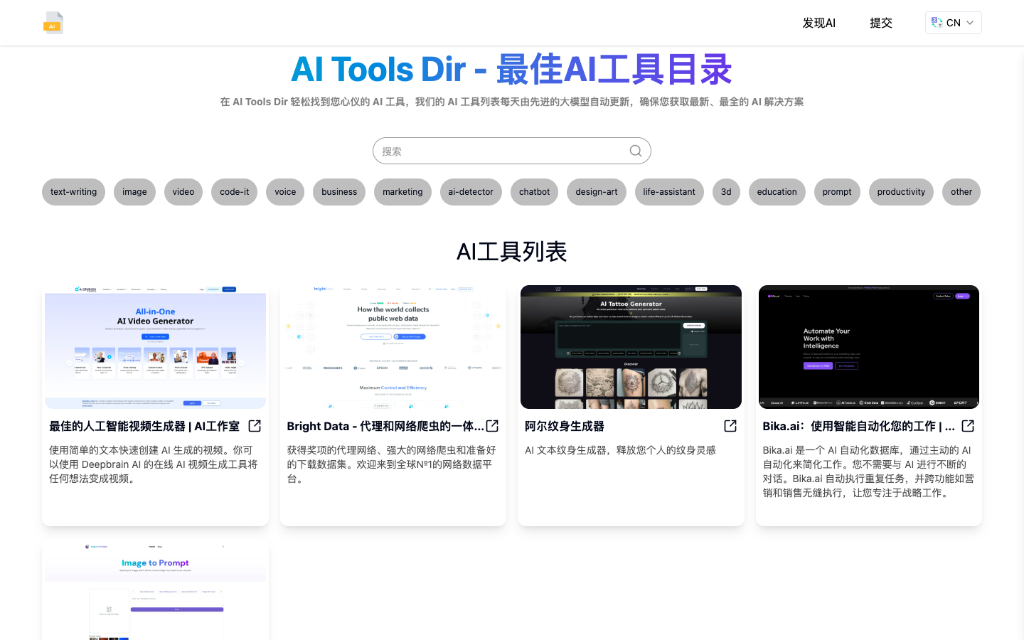 AI Tools Dir - AI工具导航