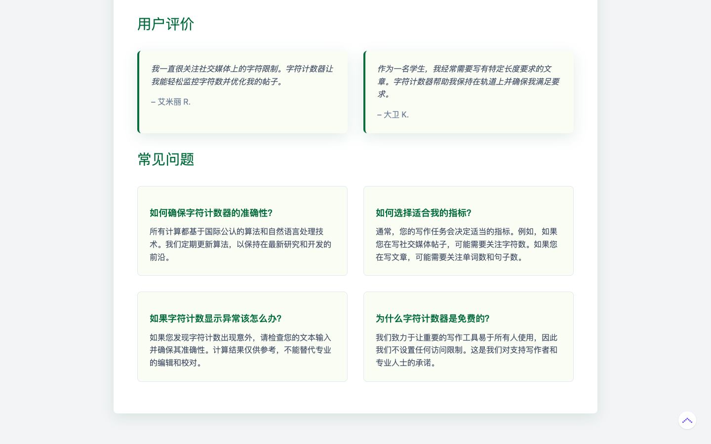 CharacterCounter字符单词计数器