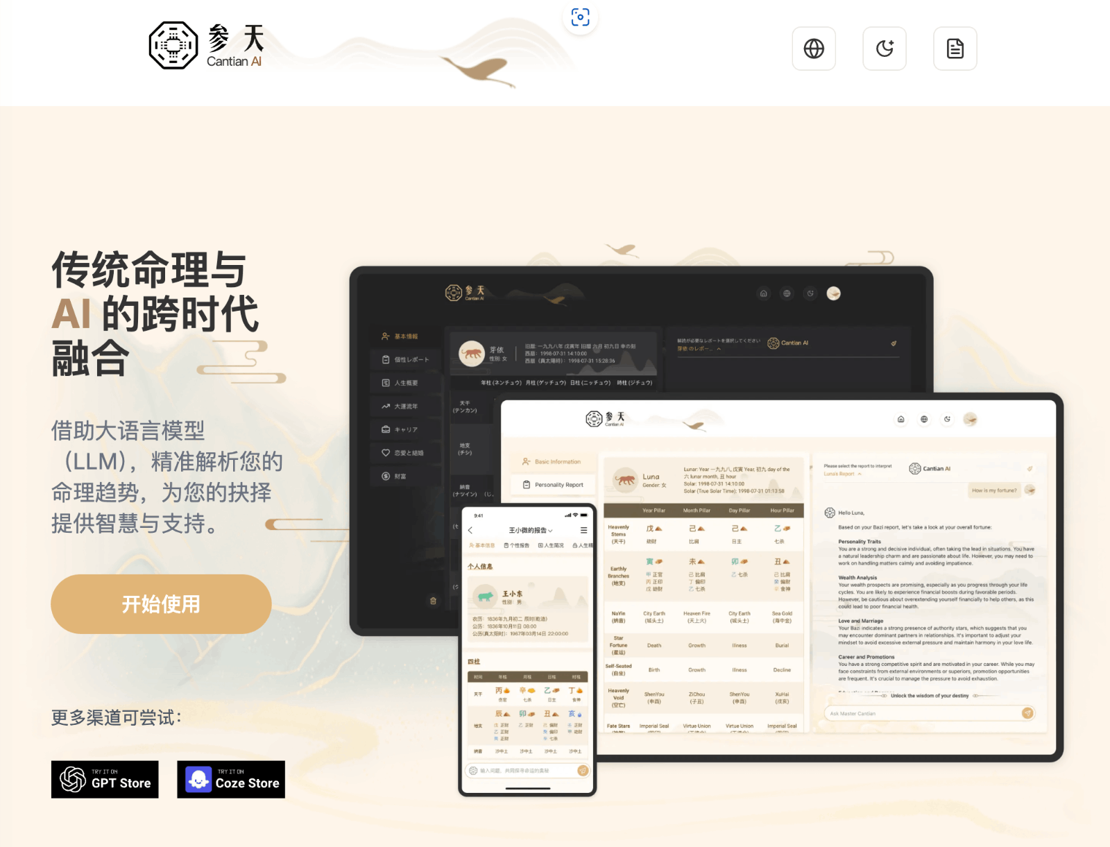 参天Cantian AI占卜