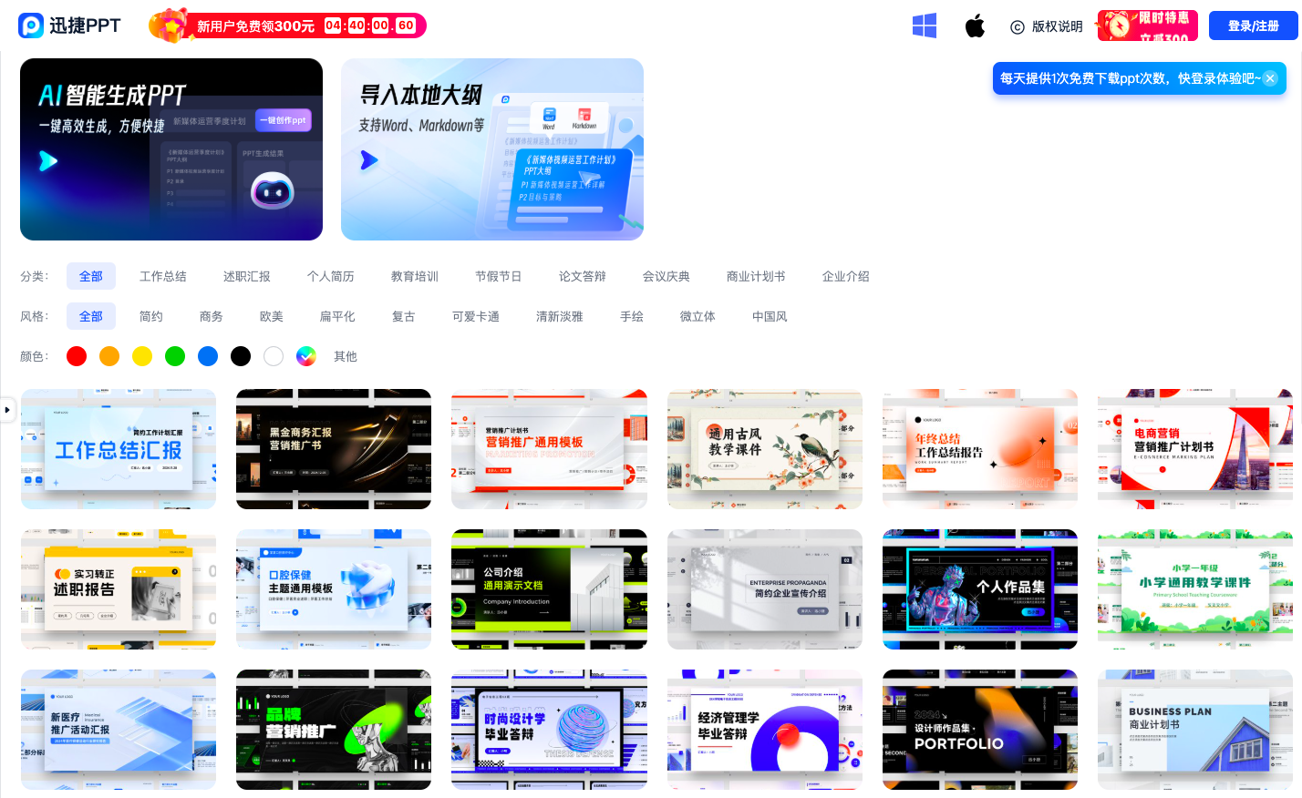 迅捷AI PPT