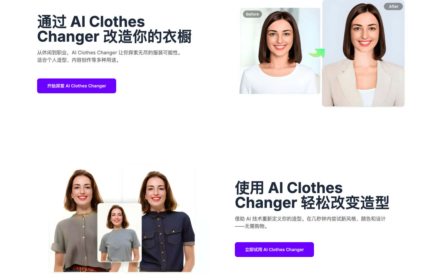 AI Clothes Changer虚拟试衣