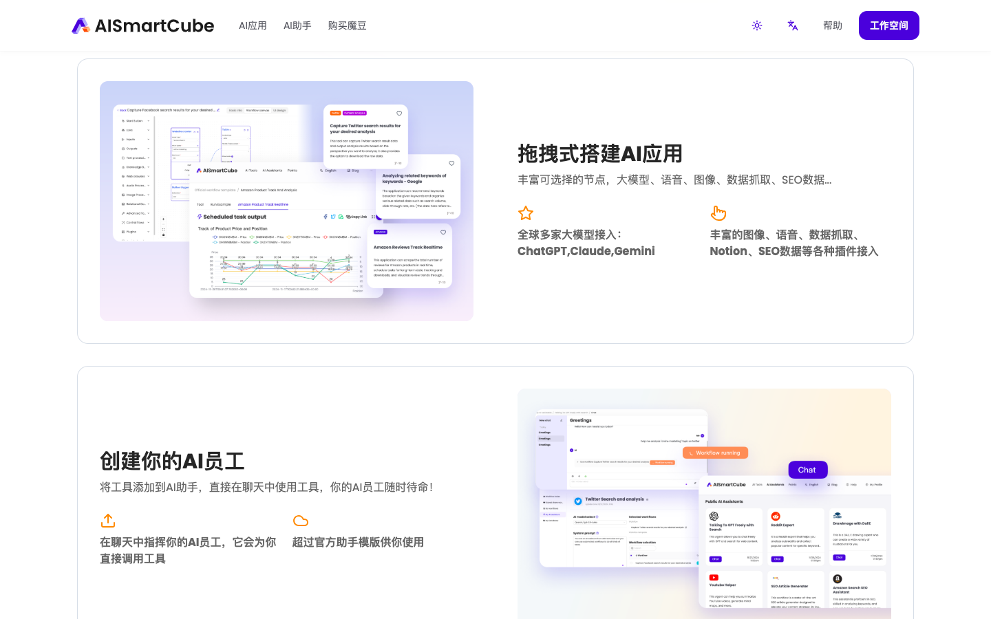 AISmartCube 低代码 AI 工具开发