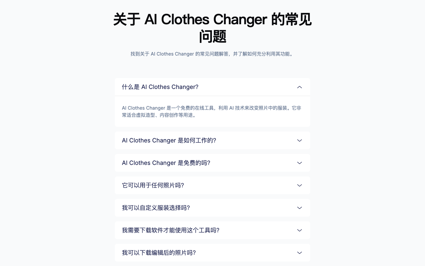 AI Clothes Changer虚拟试衣