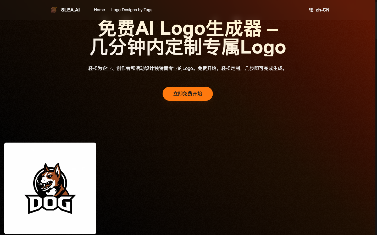 Slea - AI Logo生成器