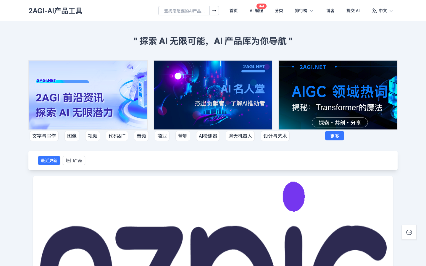 2agi.net - AI 工具导航