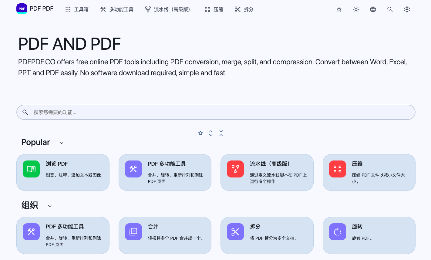 Pdf And Pdf - PDF在线工具箱