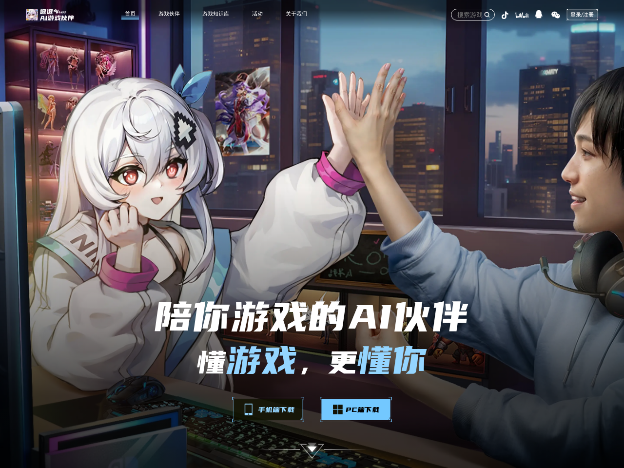 逗逗AI游戏伙伴