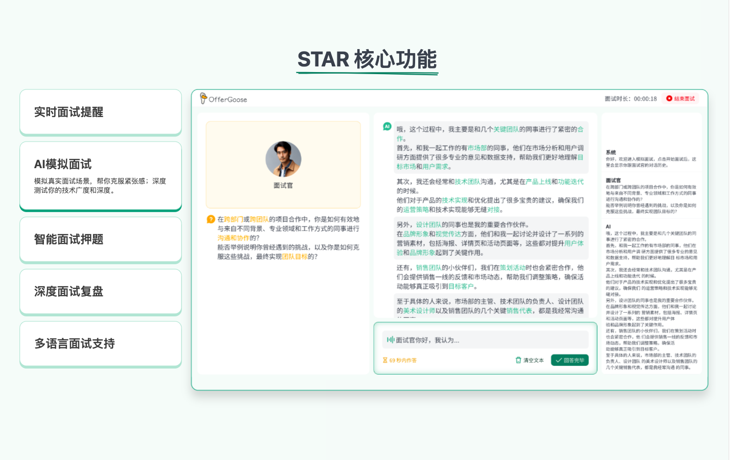 OfferGoose多面鹅 - AI面试