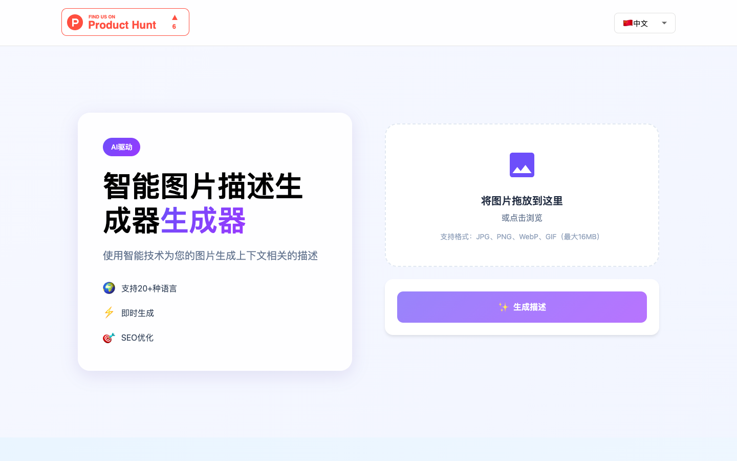 Smart Alt Text Generator - AI图片描述生成器