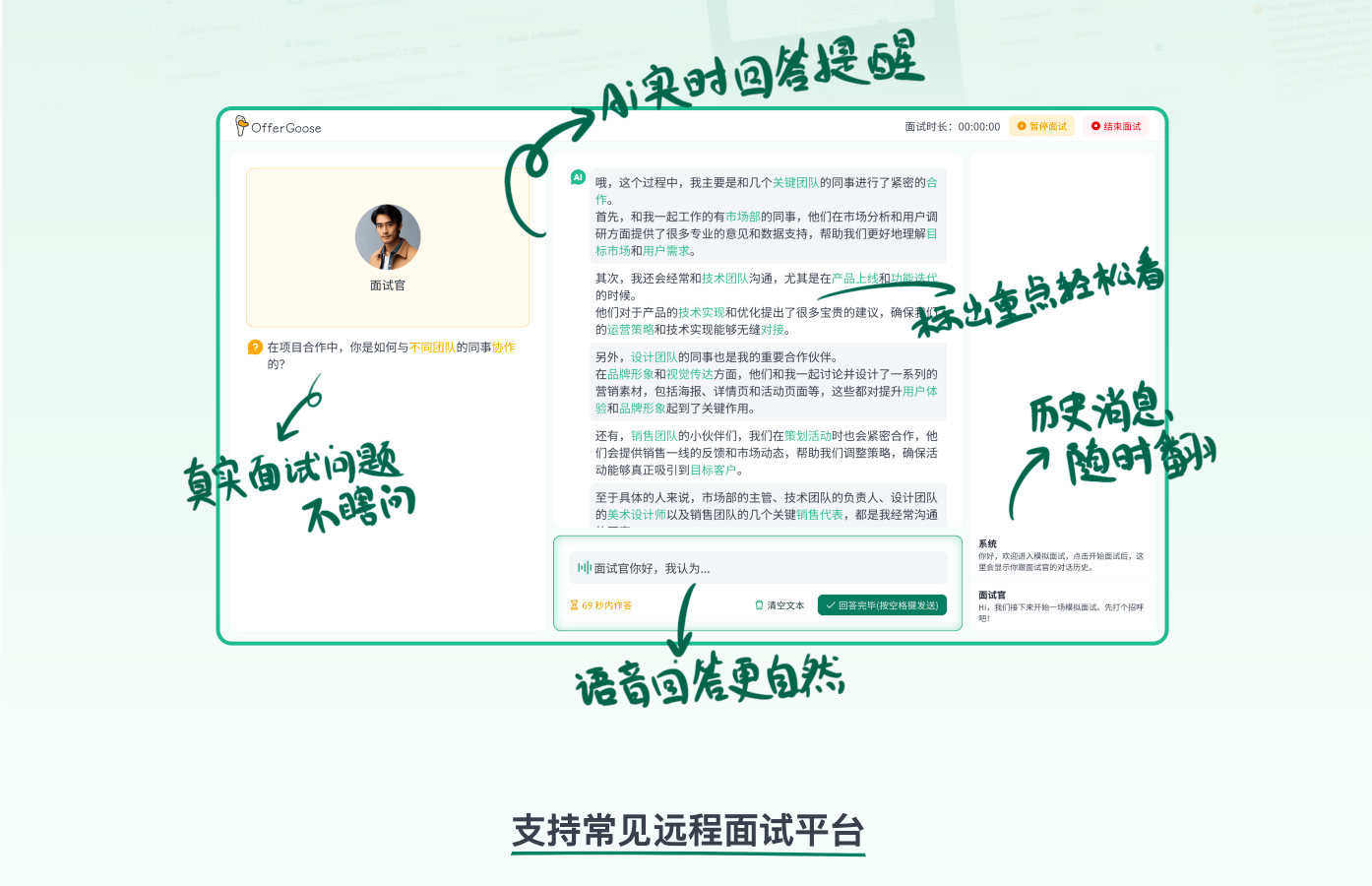 OfferGoose多面鹅 - AI面试