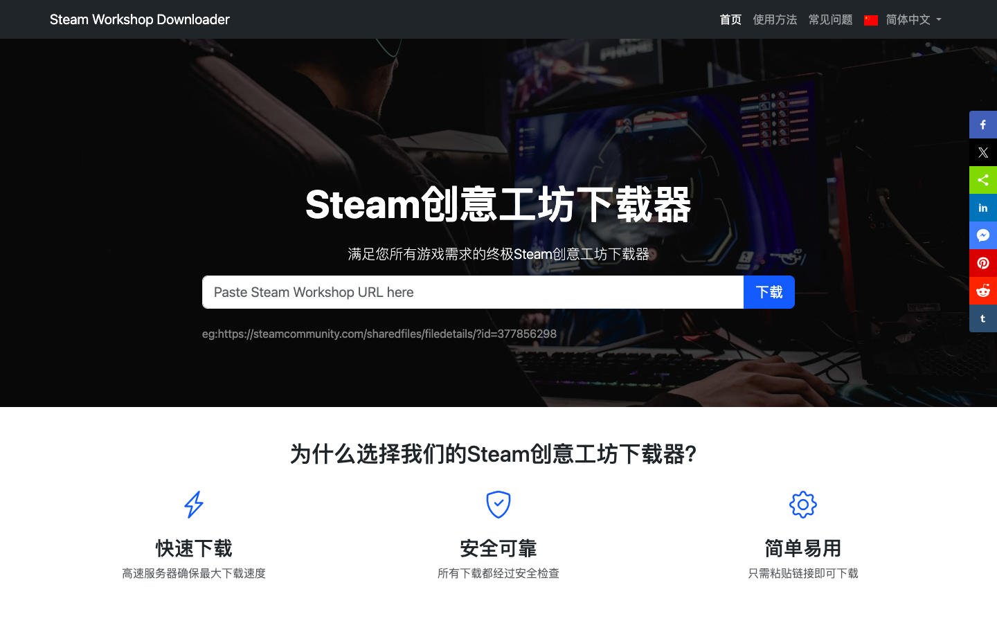 Steam创意工坊下载器