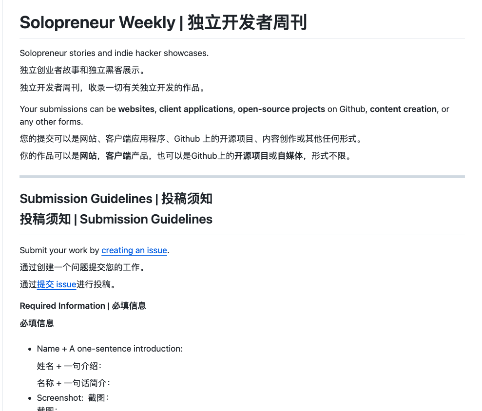 独立开发周刊 Solopreneur Weekly