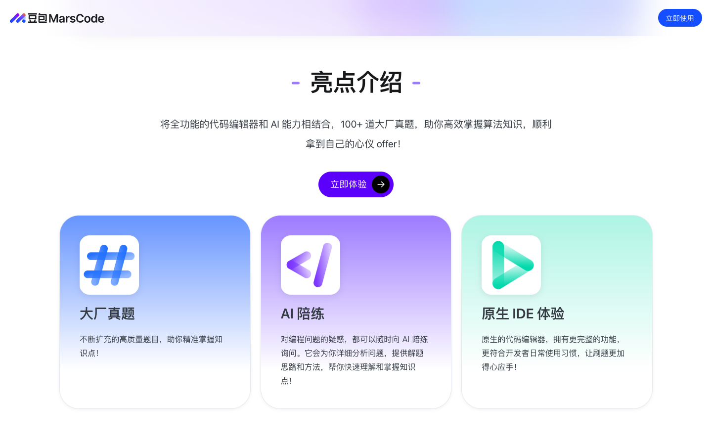 MarsCode 算法刷题