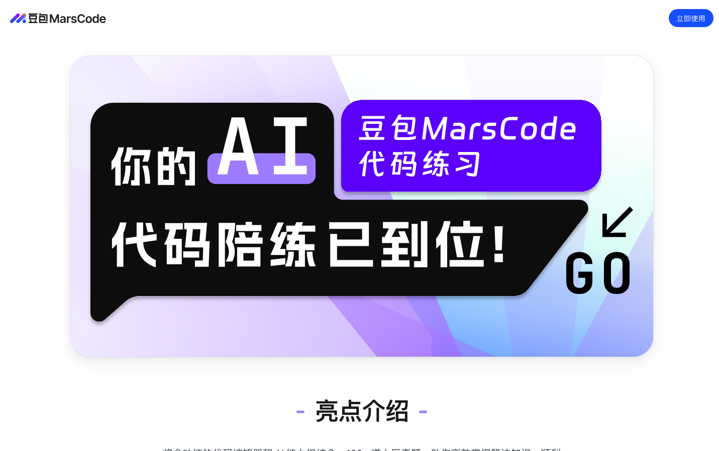 MarsCode 算法刷题