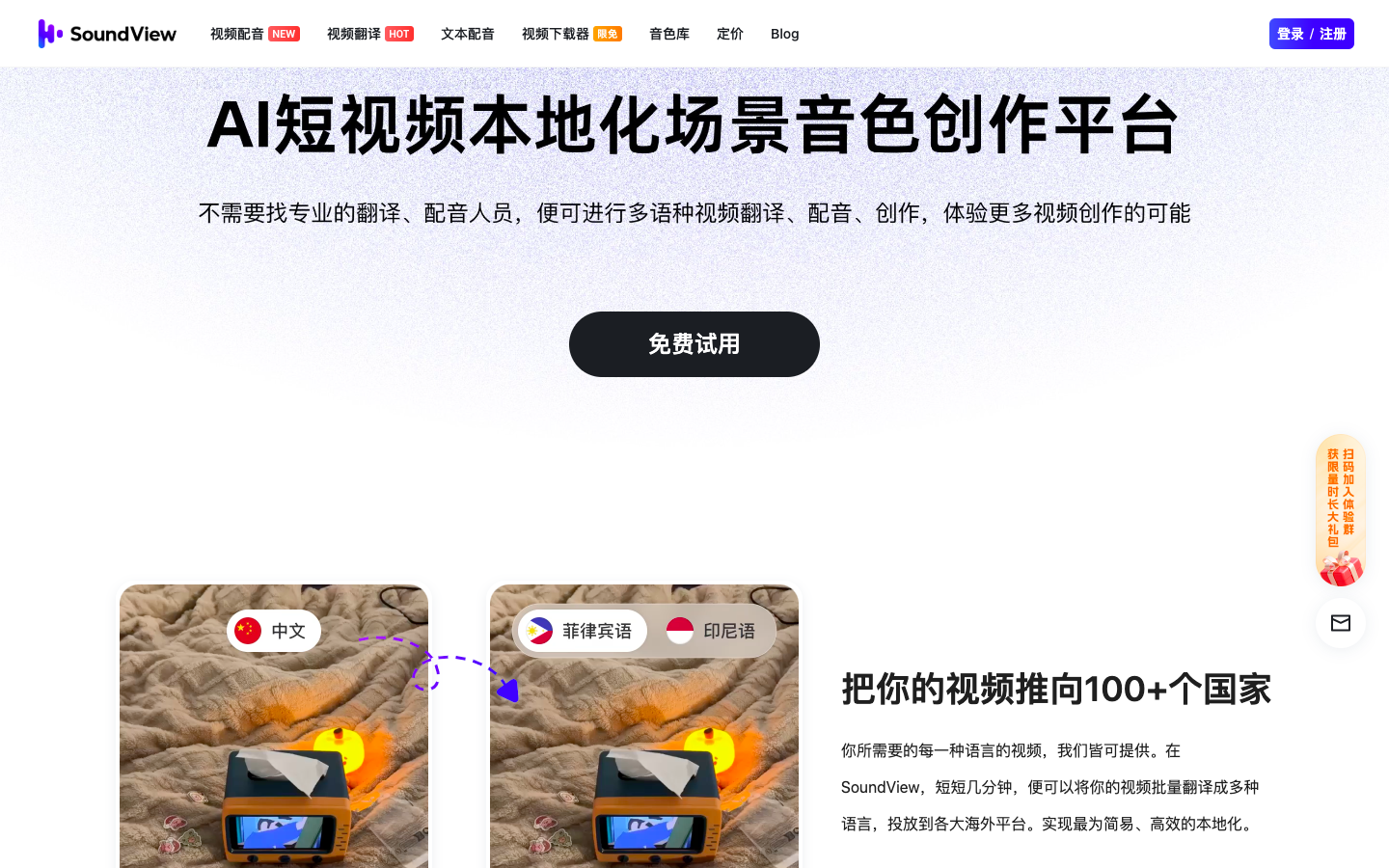 声动视界 - AI视频翻译与配音