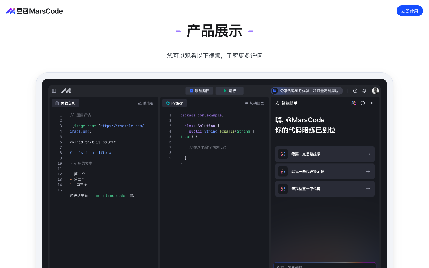 MarsCode 算法刷题