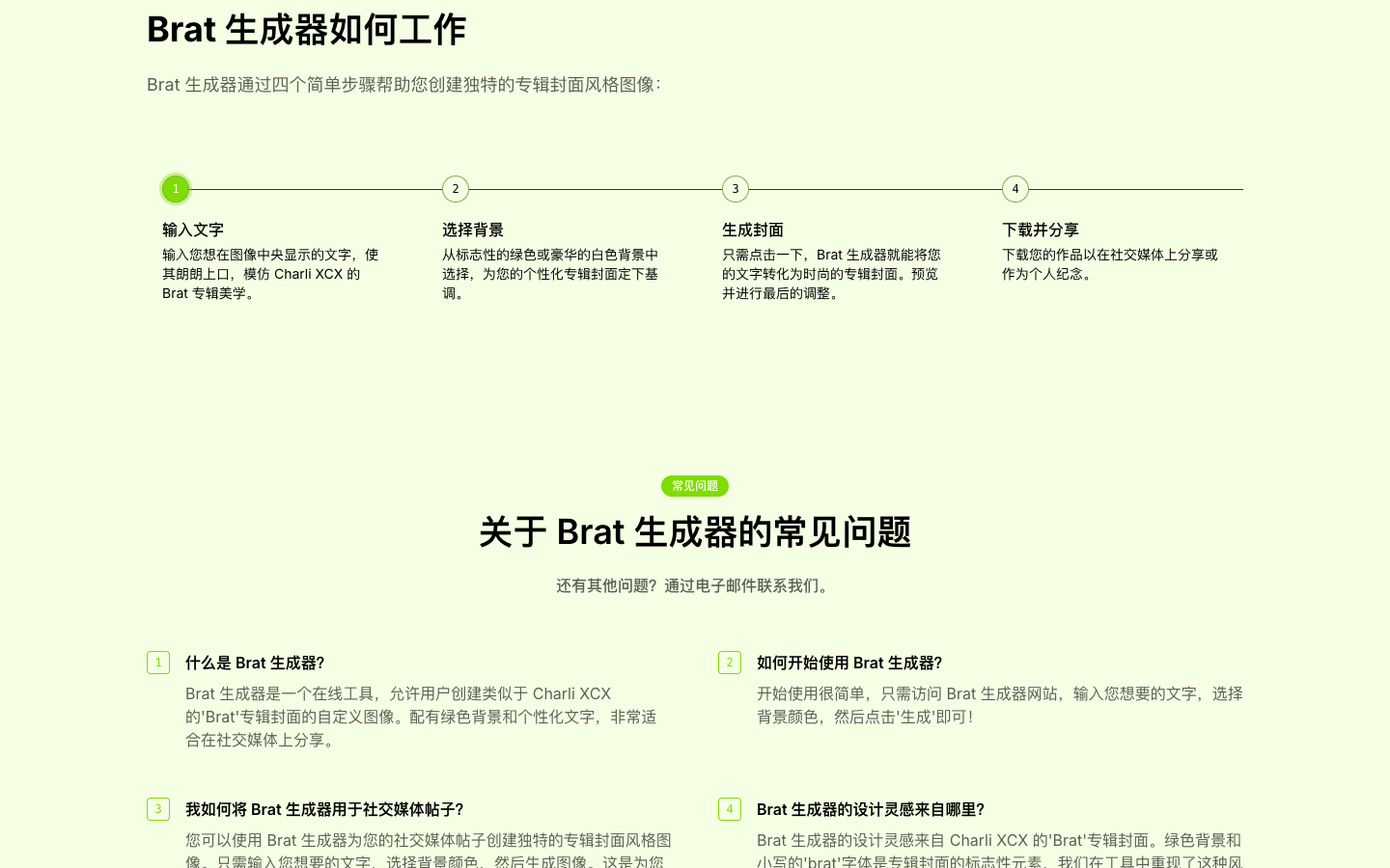 Brat Generator—Brat专辑封面生成器